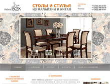Tablet Screenshot of mebel-china.ru
